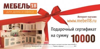 Подарочный сертификат на сумму 10000 руб.
