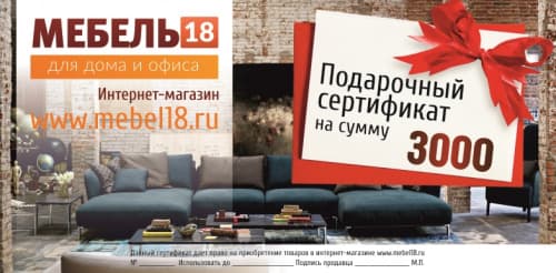 Подарочный сертификат на сумму 3000 руб.