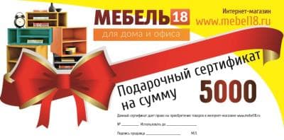 Подарочный сертификат на сумму 5000 руб.
